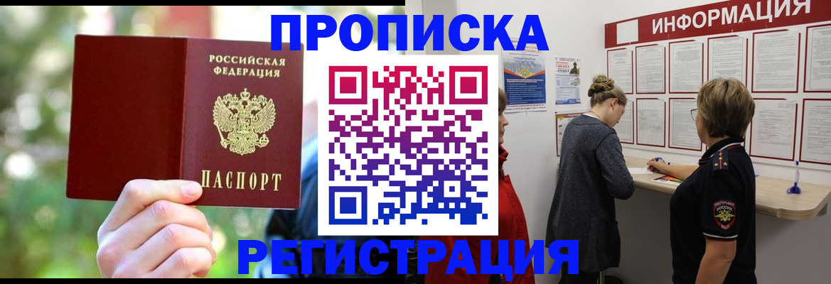 прописка в квартире в Рославле