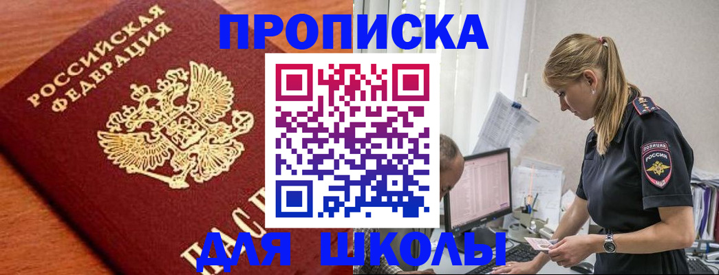 прописка гарантия в Рославле