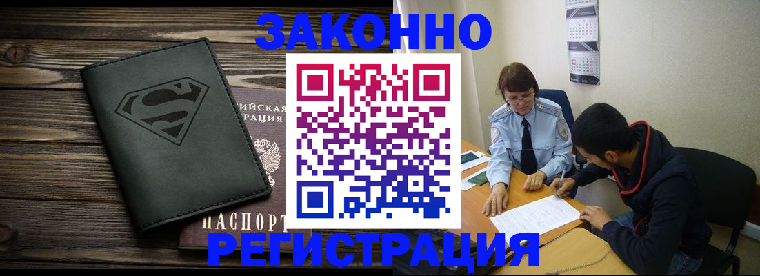 временная регистрация для всех в Рославле