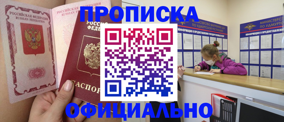 прописка для школы в Рославле