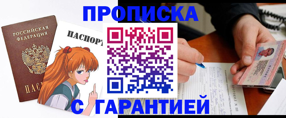 прописка регистрация в Рославле