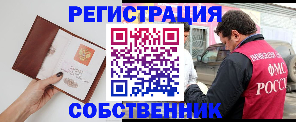 временная регистрация для всех в Рославле