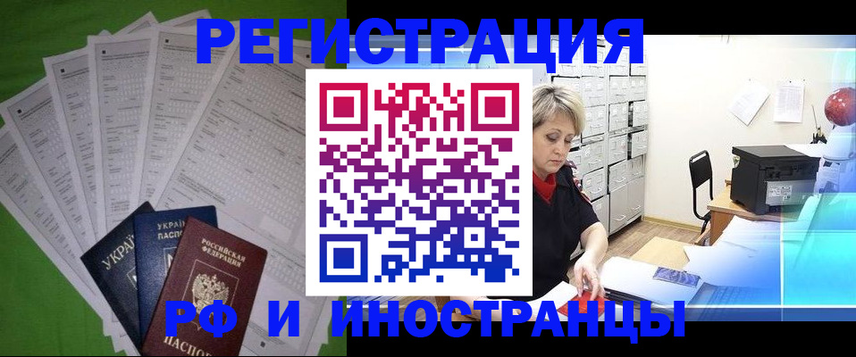 миграционный учет в Рославле