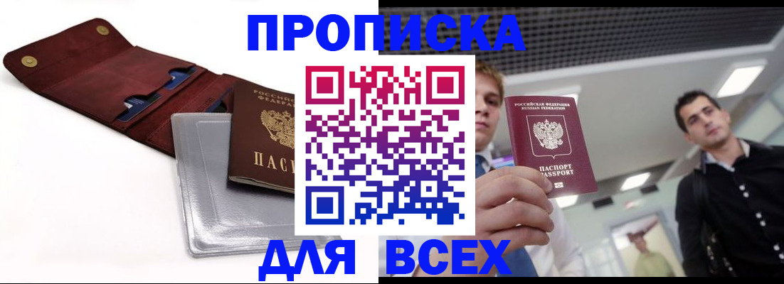 прописка паспорт в Рославле