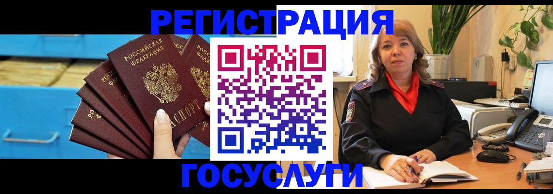 временная регистрация для всех в Рославле